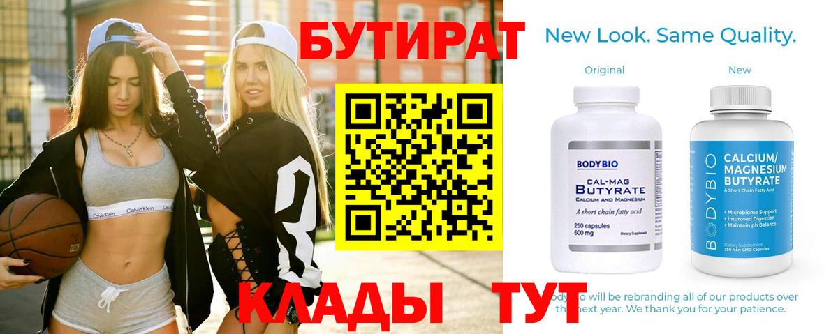 БУТИРАТ оксибутират Пугачёв