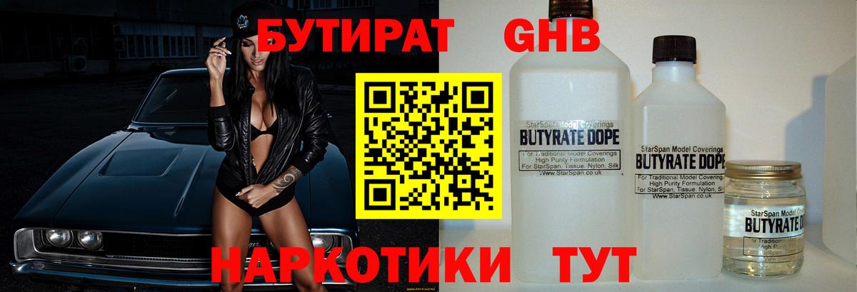 Пугачёв  БУТИРАТ бутик  Вход с VPN 