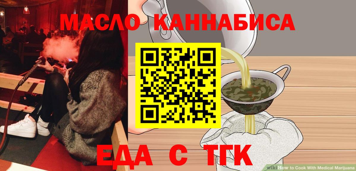 Еда ТГК марихуана  Вход с VPN  Пугачёв 