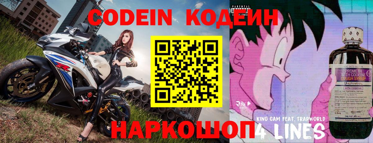 Кодеиновый сироп Lean напиток Lean (лин)  Кодеин Purple Drank  Пугачёв  Вход с VPN 