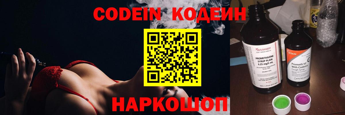 Кодеиновый сироп Lean напиток Lean (лин) Пугачёв