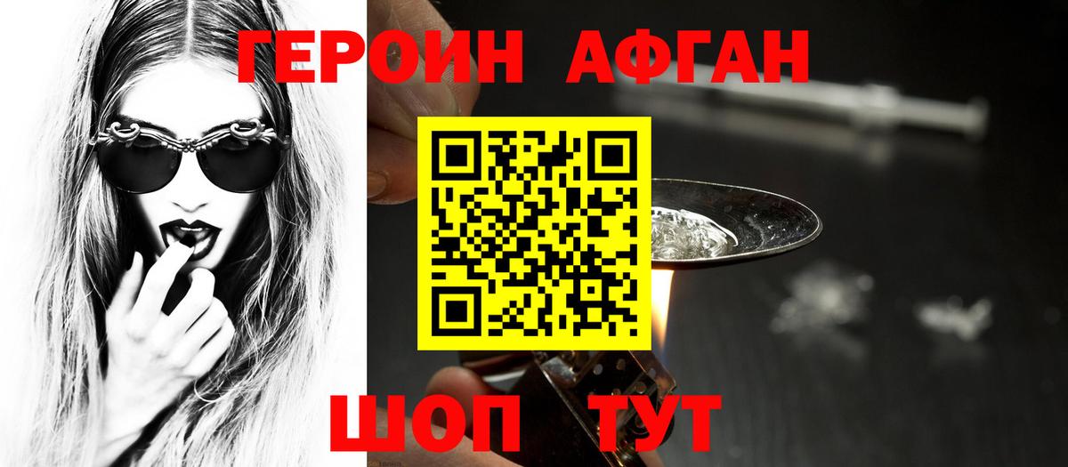 Героин Heroin  Вход с VPN  Пугачёв 