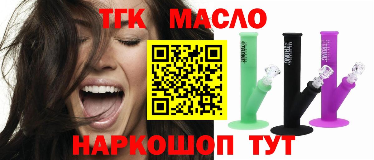 Дистиллят ТГК THC oil Пугачёв